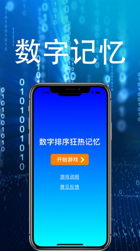 数字排序狂热记忆