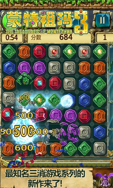 蒙特祖玛3 蒙特祖玛3