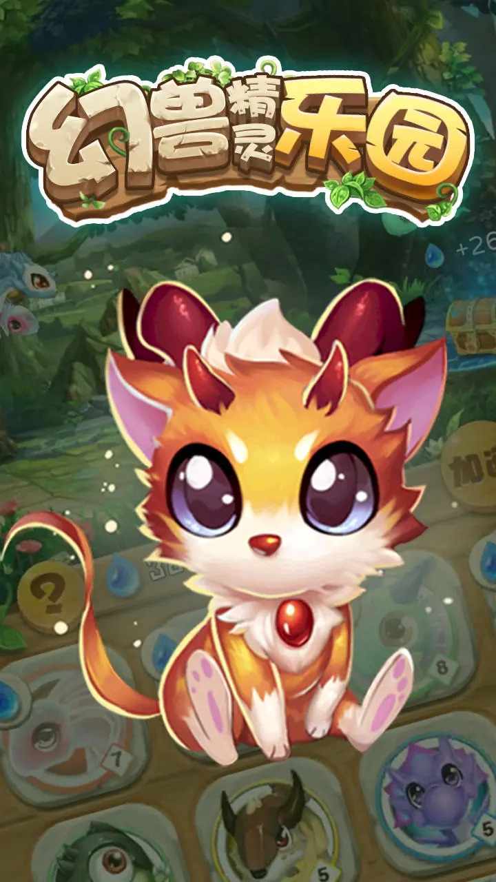 幻兽精灵乐园 幻兽精灵乐园
