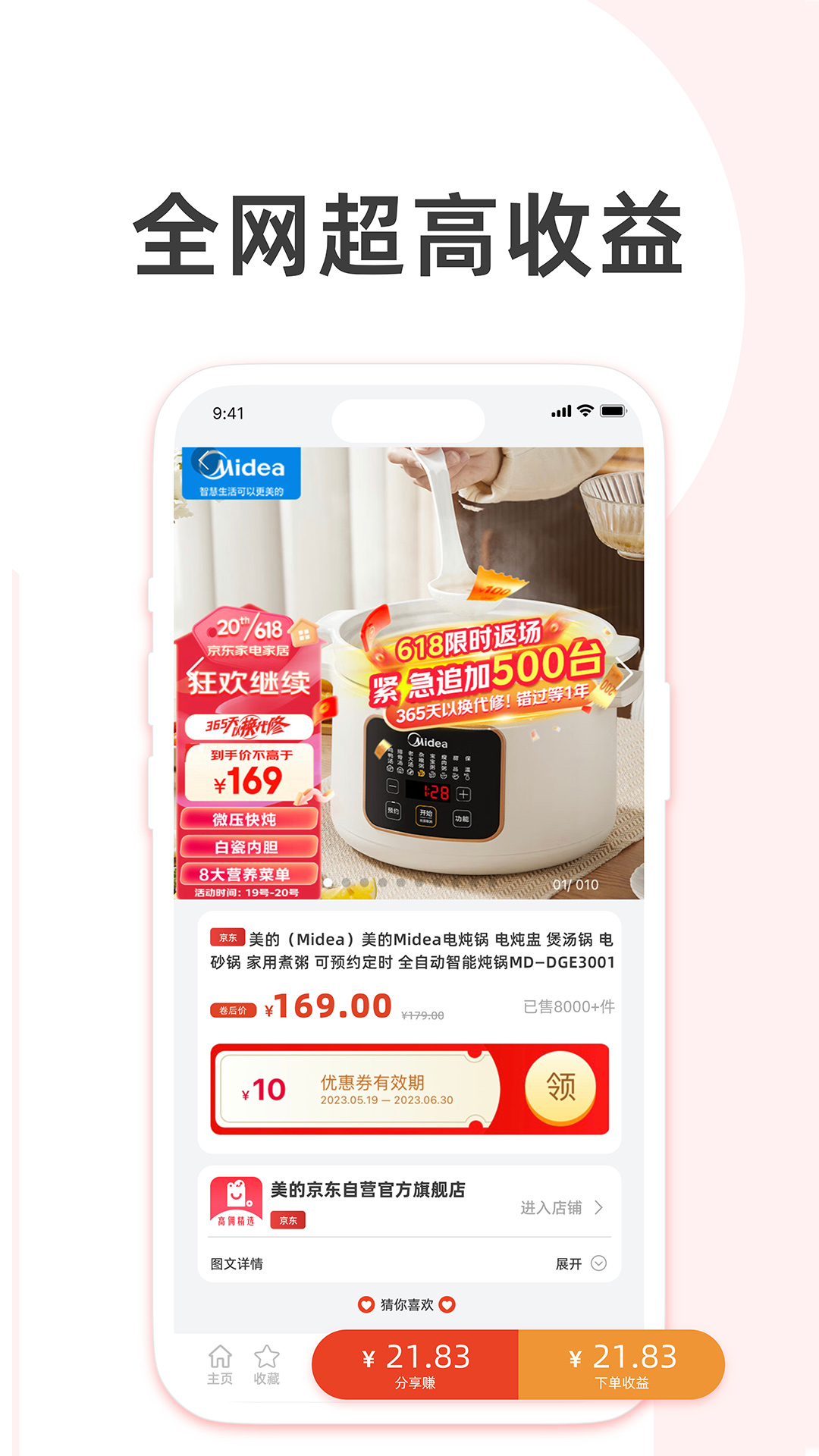 高佣精选 高佣精选