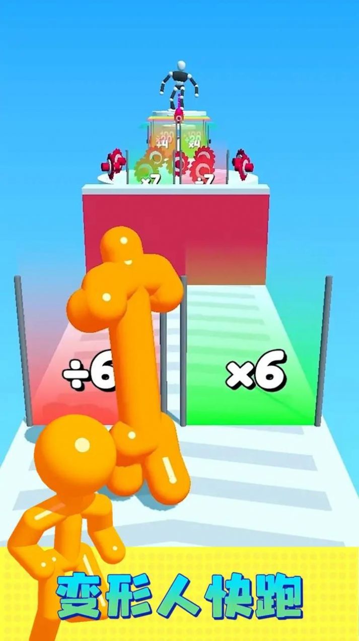 变形人快跑 变形人快跑