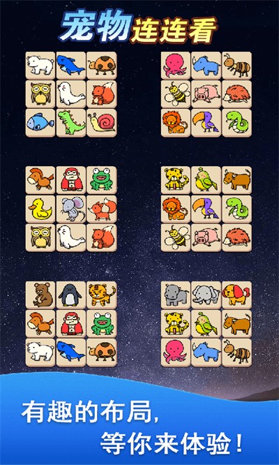 宠物消除大作战 宠物消除大作战