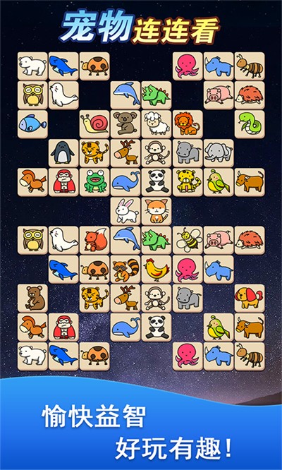 宠物消除大作战 宠物消除大作战