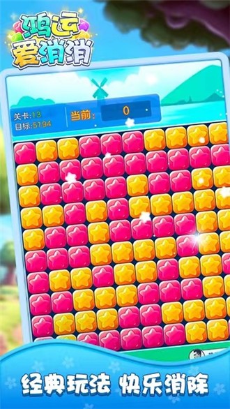 鸿运爱消消 鸿运爱消消