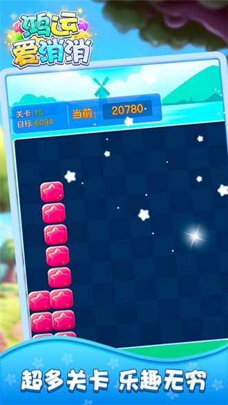 鸿运爱消消 鸿运爱消消