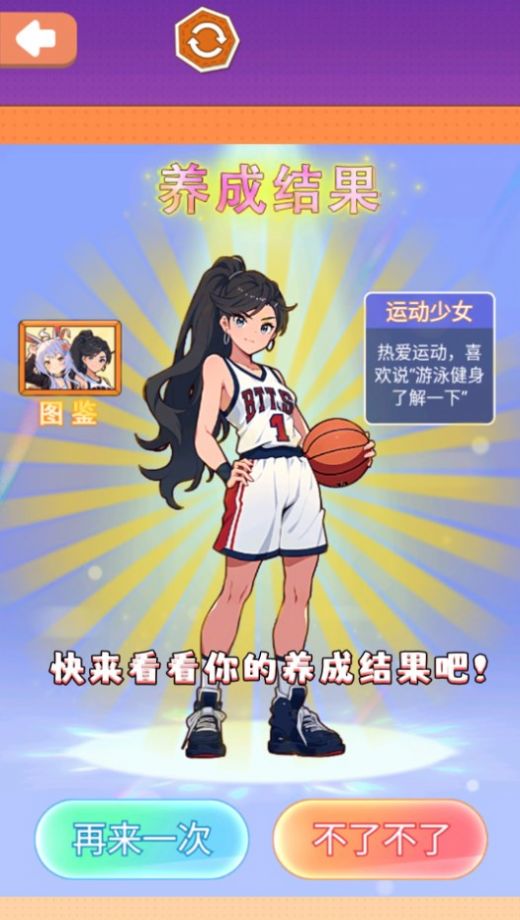 养成女儿换装 养成女儿换装