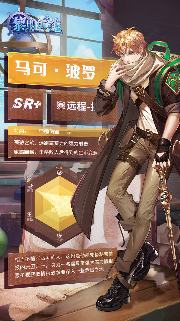 黎明航线 黎明航线