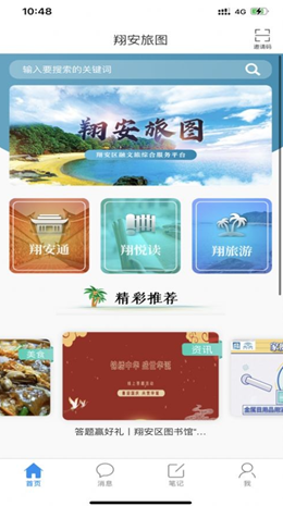 翔安旅图 翔安旅图