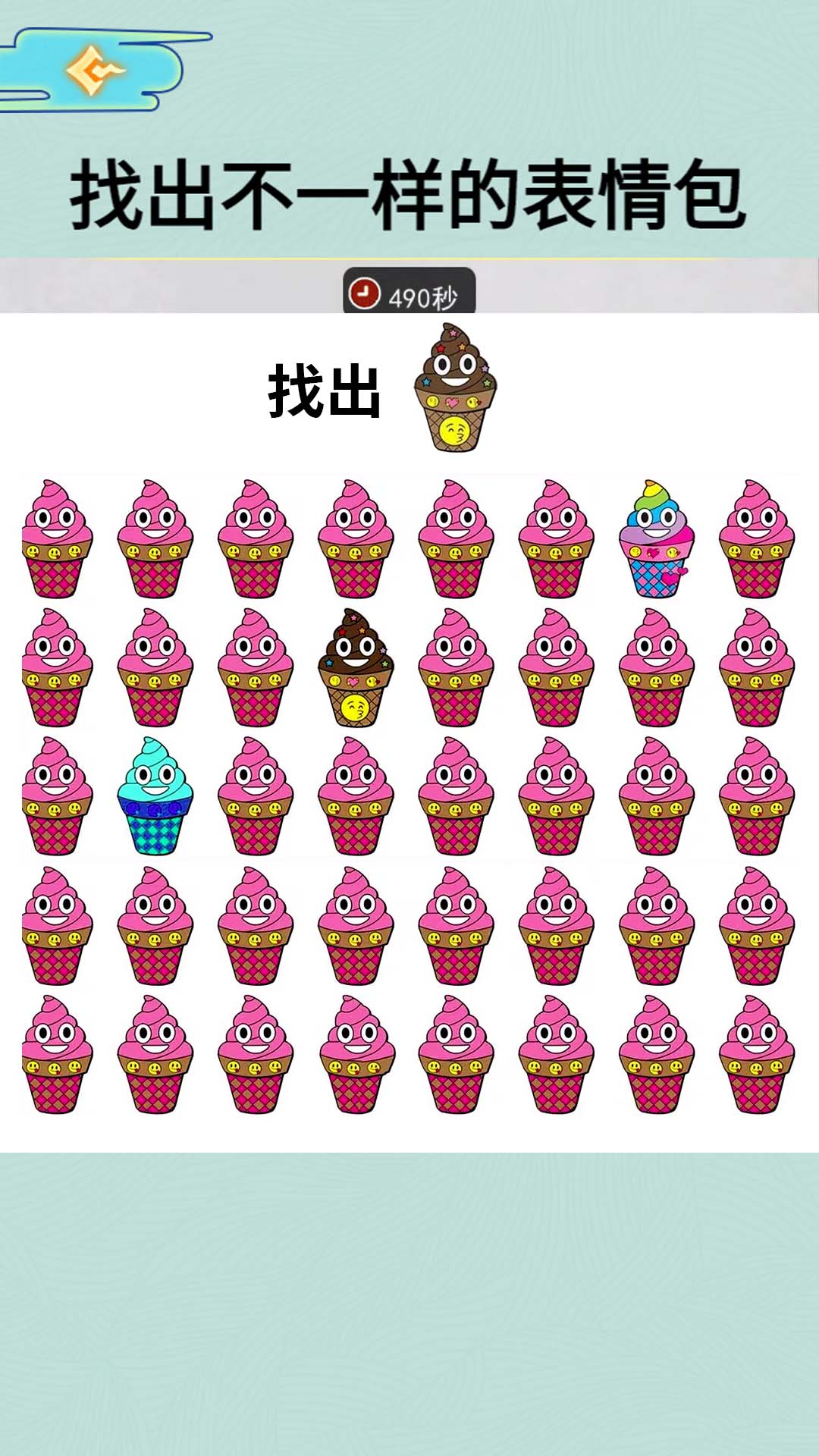 表情包找不同 表情包找不同