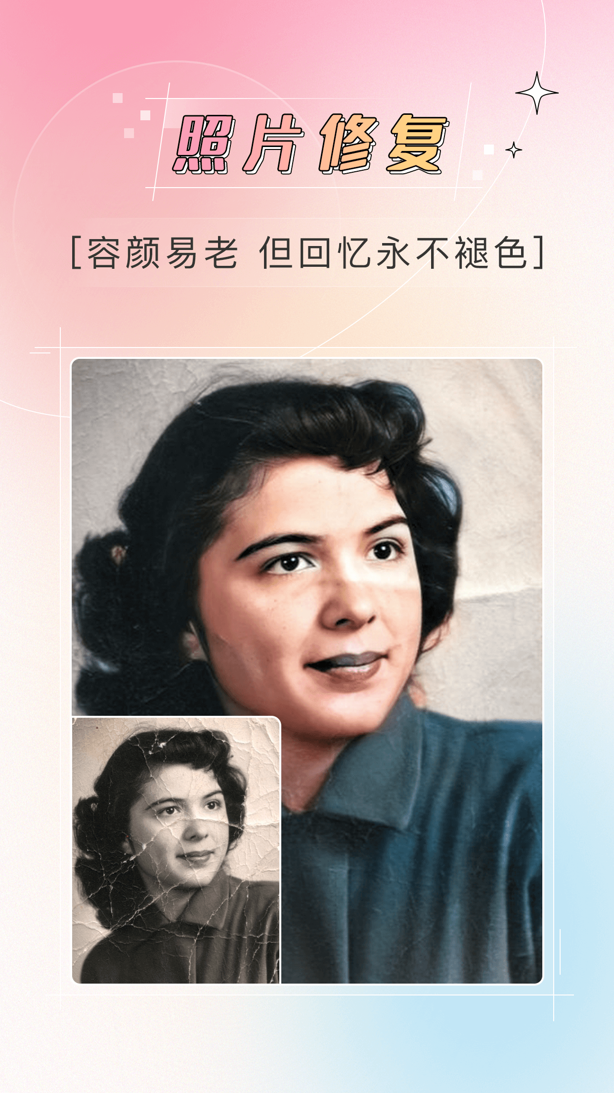 哔快照片修复 哔快照片修复