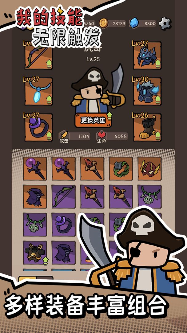 我的技能无限触发折相思