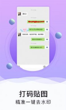 水印截图工具 水印截图工具