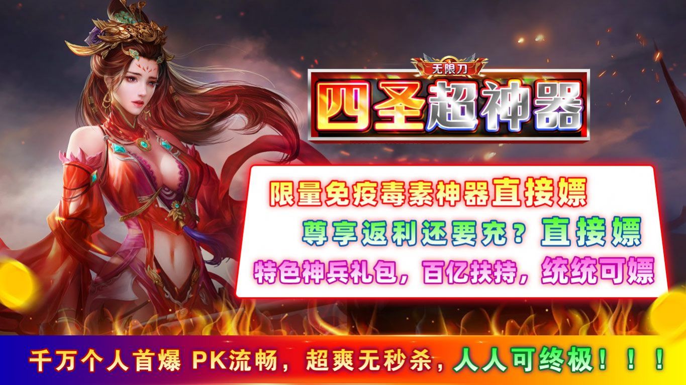 四圣超神器无限刀 四圣超神器无限刀