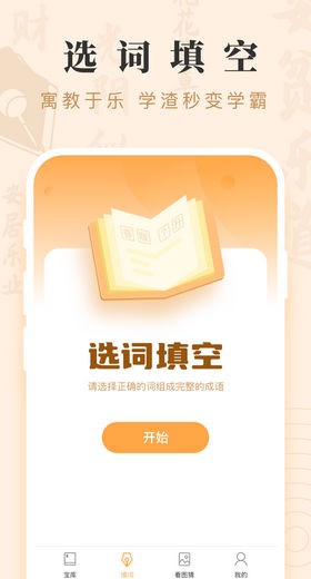 成语宝矿 成语宝矿