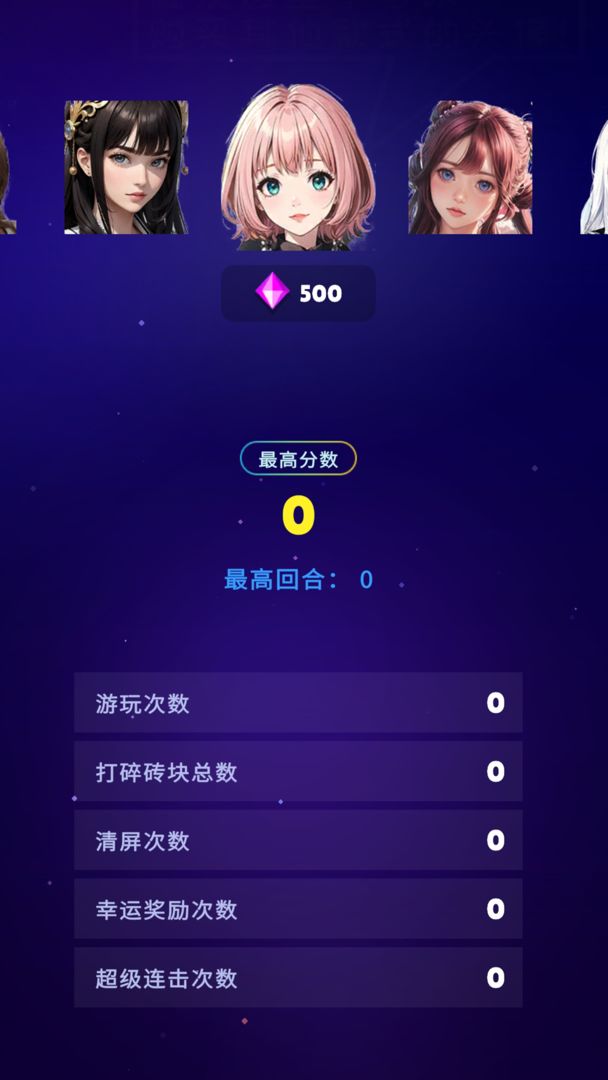 打打砖块 打打砖块