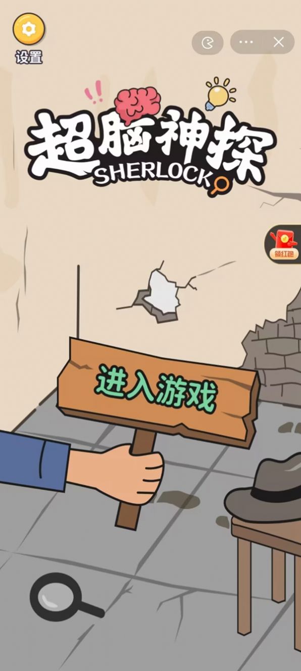 超脑神探 超脑神探