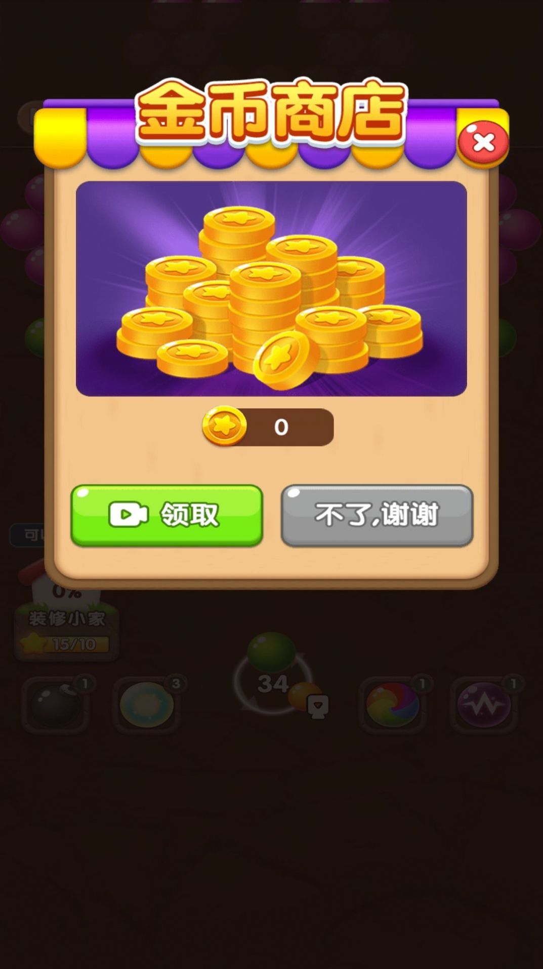 炫酷泡泡龙 炫酷泡泡龙