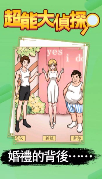 超能大侦探 超能大侦探