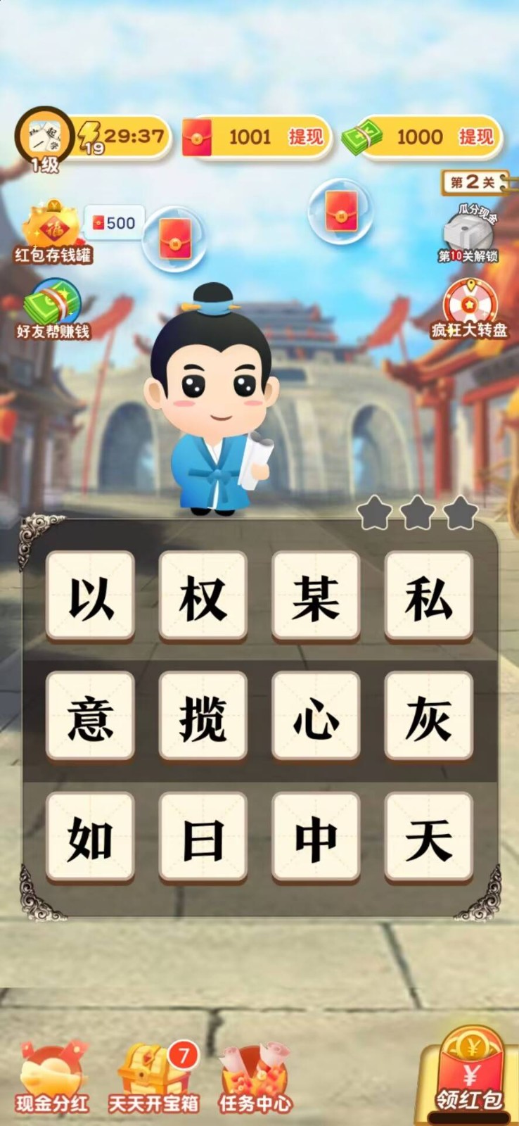 成语大作战 成语大作战