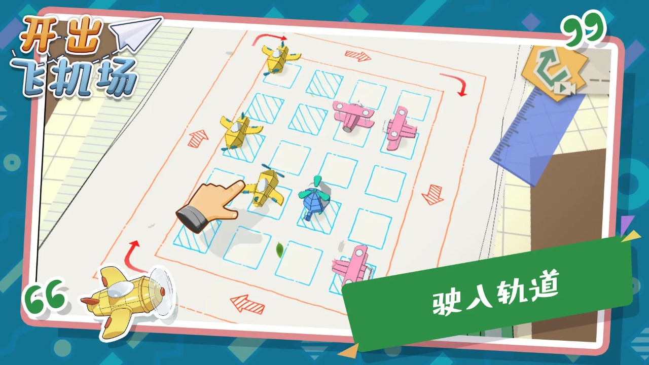 开出飞机场