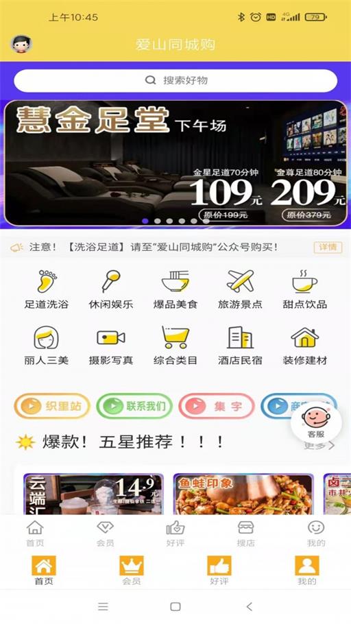 爱山同城购 爱山同城购