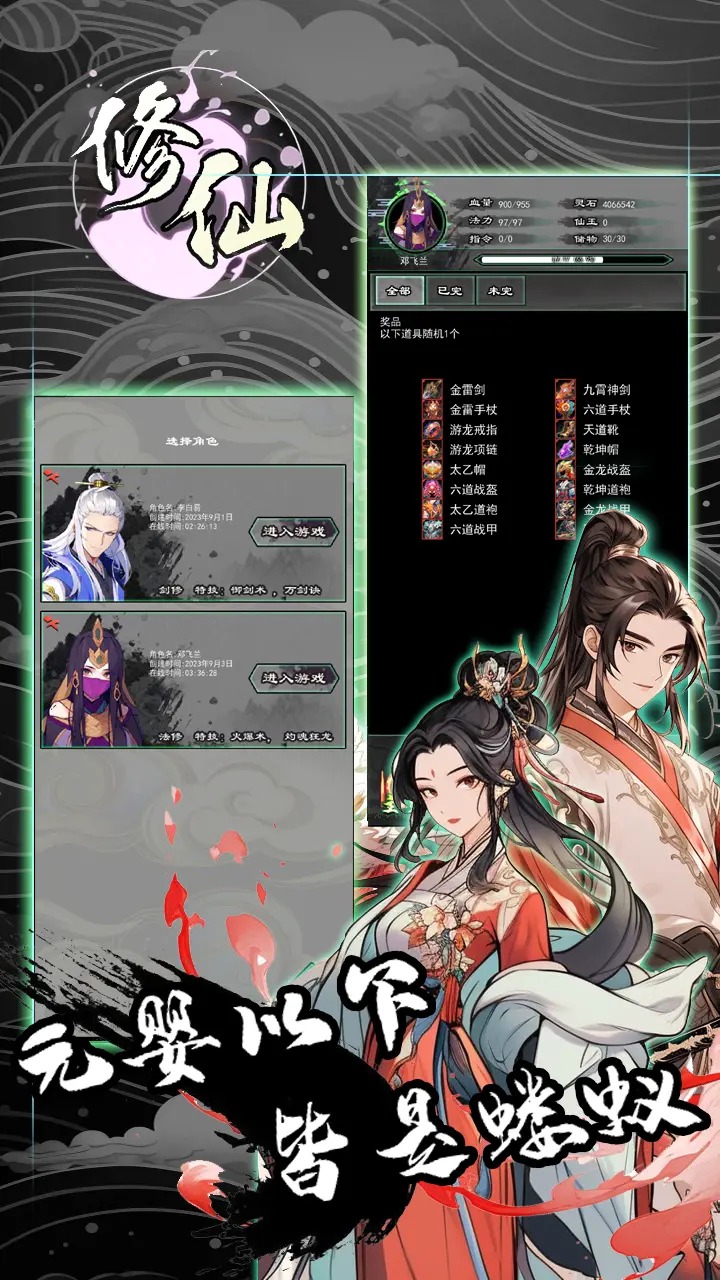 修仙秘传 修仙秘传