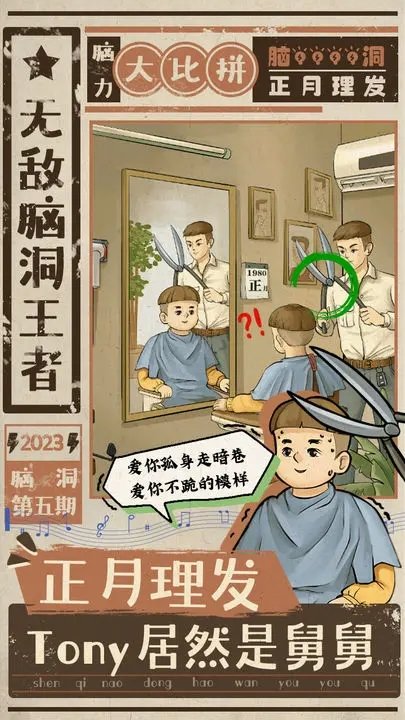 无敌脑洞王者 无敌脑洞王者