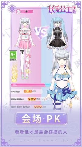 长发公主换装 长发公主换装