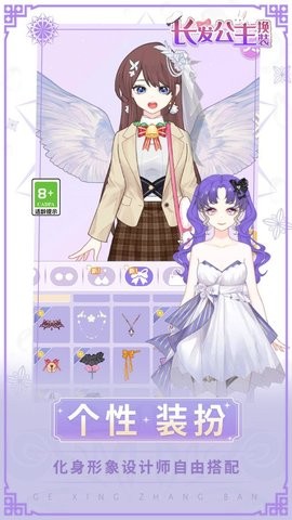 长发公主换装 长发公主换装