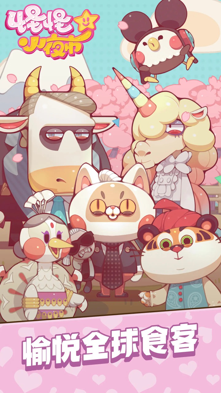 怪怪小夜市 怪怪小夜市