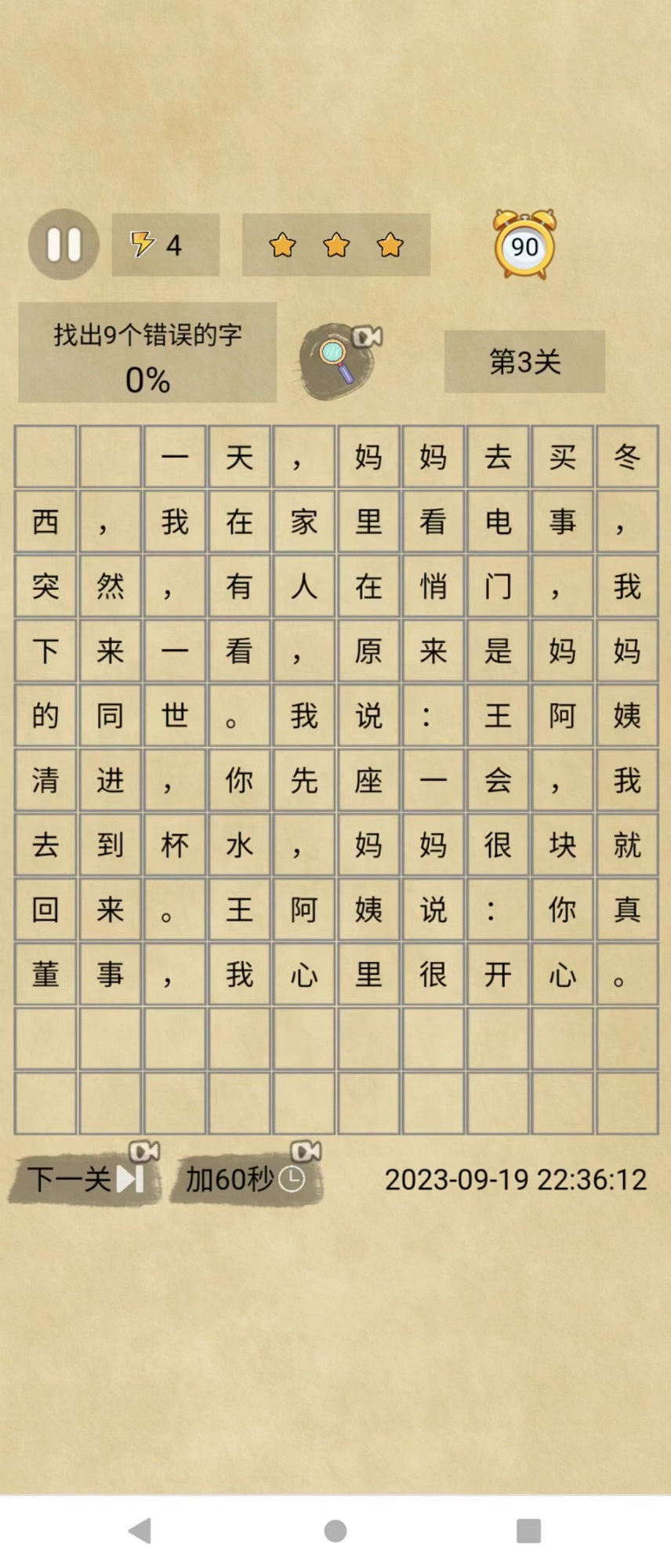 小日记找错 小日记找错