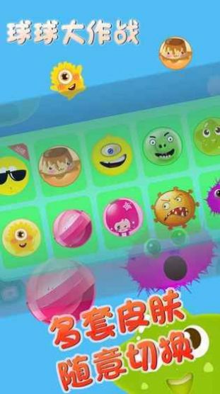 球吃球大作战 球吃球大作战