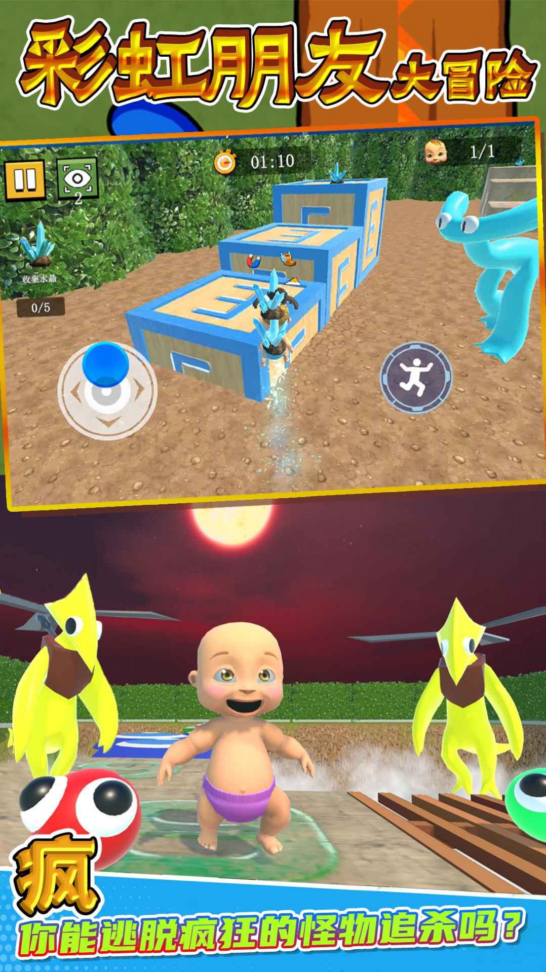 彩虹朋友大冒险 彩虹朋友大冒险