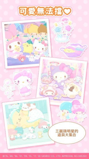 三丽鸥明星的微笑小镇 三丽鸥明星的微笑小镇