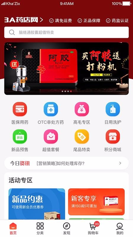 3A医药城 3A医药城