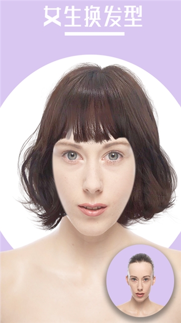 拍照换发型 拍照换发型