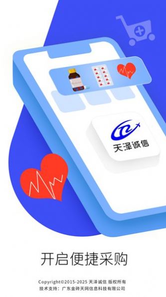 天泽诚信医药商城 天泽诚信医药商城