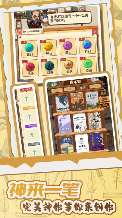 开张我的剧本馆无限金币版