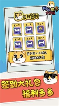 狗头排序大作战 狗头排序大作战