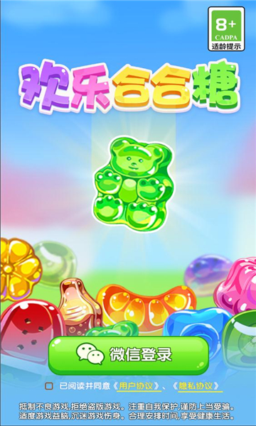 欢乐合合糖 欢乐合合糖