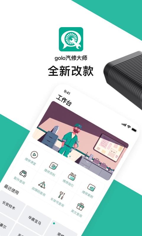 golo汽修大师 golo汽修大师