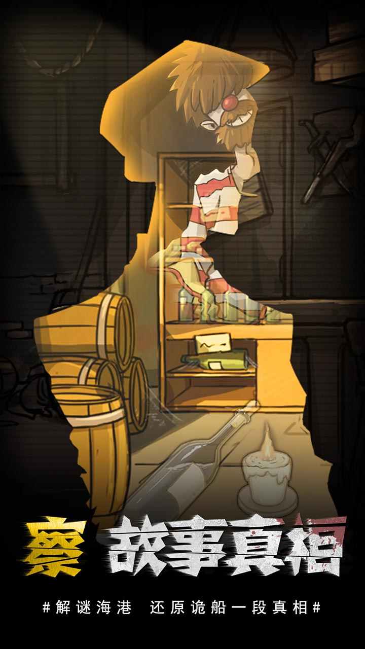 诡船逃生2 诡船逃生2