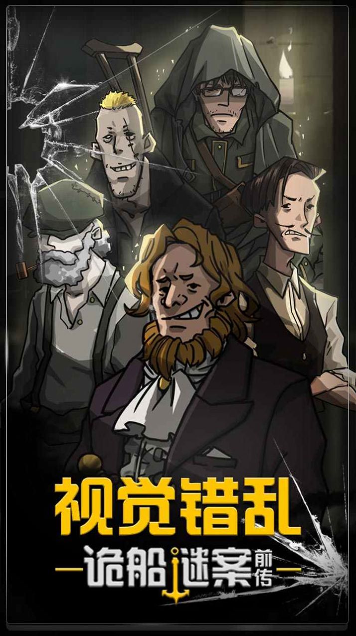 诡船逃生2 诡船逃生2