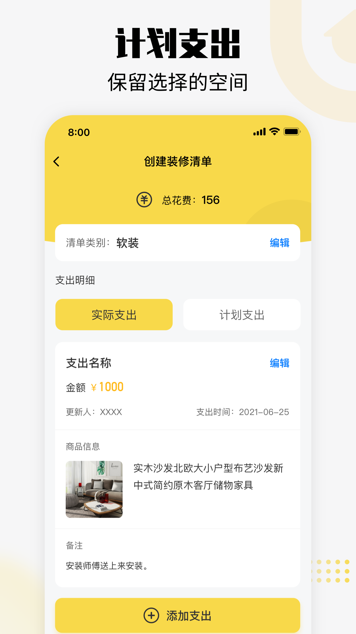 初创装修记账本 初创装修记账本