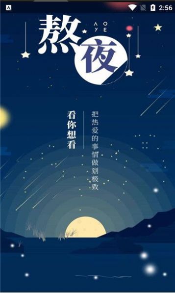 熬夜看书 熬夜看书