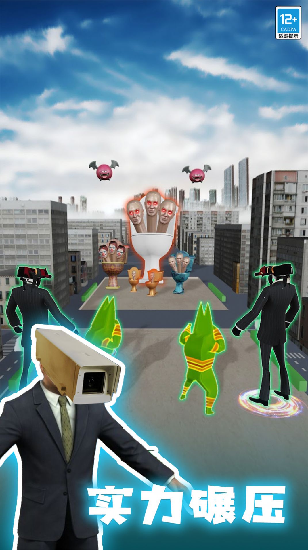 进化吧马桶人 进化吧马桶人