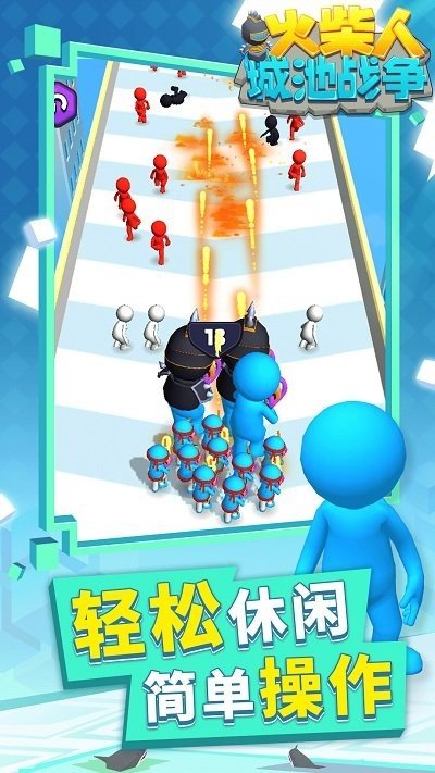 火柴人城池战争 火柴人城池战争