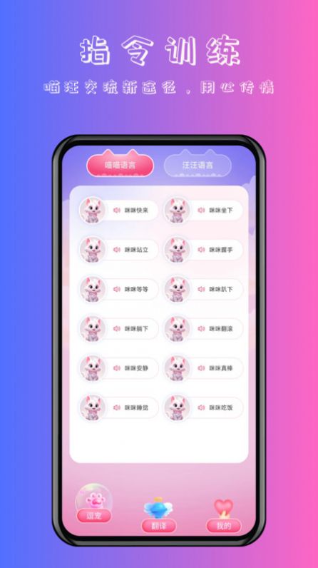 喵汪萌宠猫狗翻译器 喵汪萌宠猫狗翻译器
