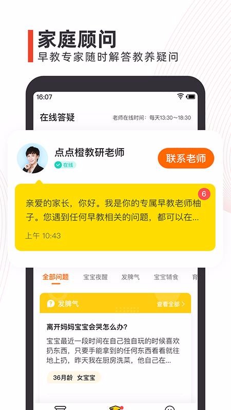 点点橙早教 点点橙早教