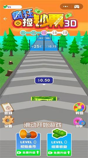 疯狂捡钞票3D 疯狂捡钞票3D